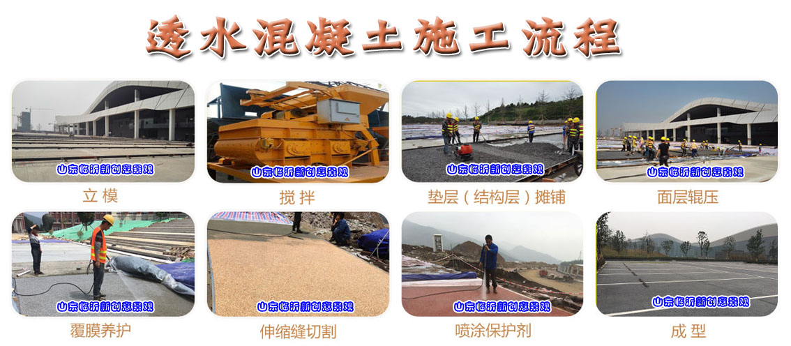 透水混凝土施工流程