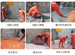 压模地坪施工工艺图