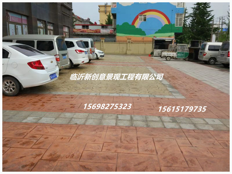 山东彩色压模地坪厂家—临沂新创意景观工程有限公司